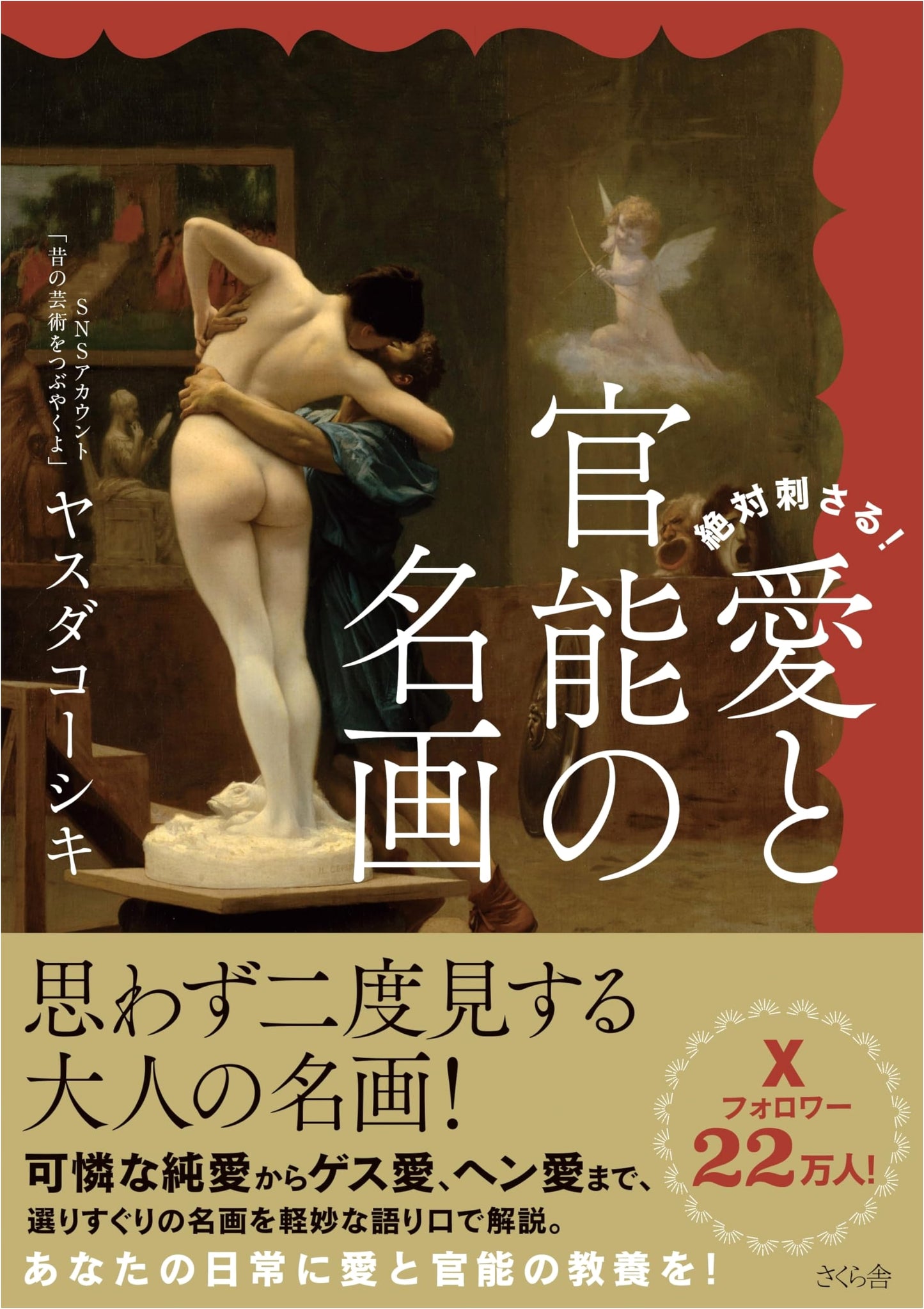 Masterpieces of Love and Eroticism: Guaranteed to Captivate by Yasuda Koshiki