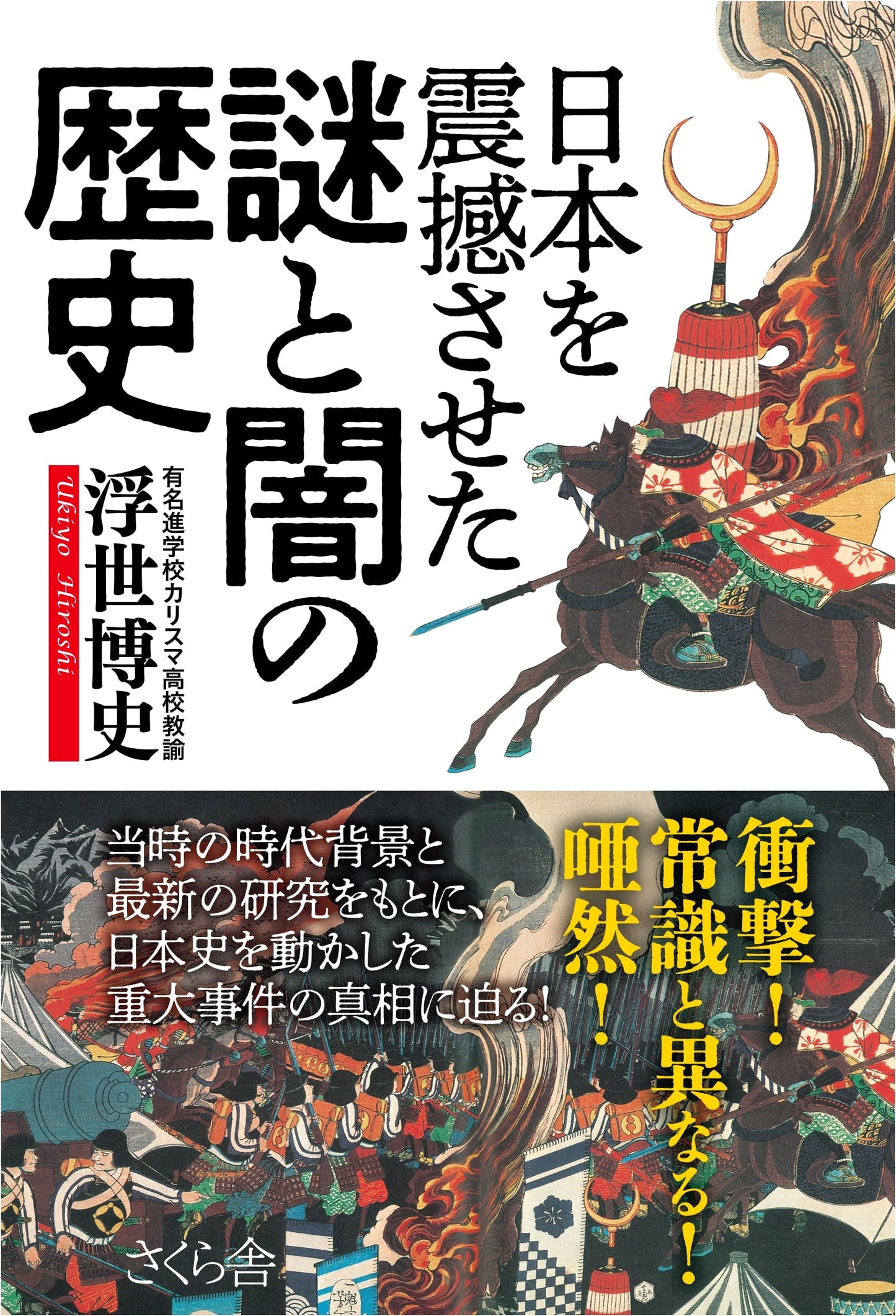 The Mysterious and Dark History That Shook Japan
