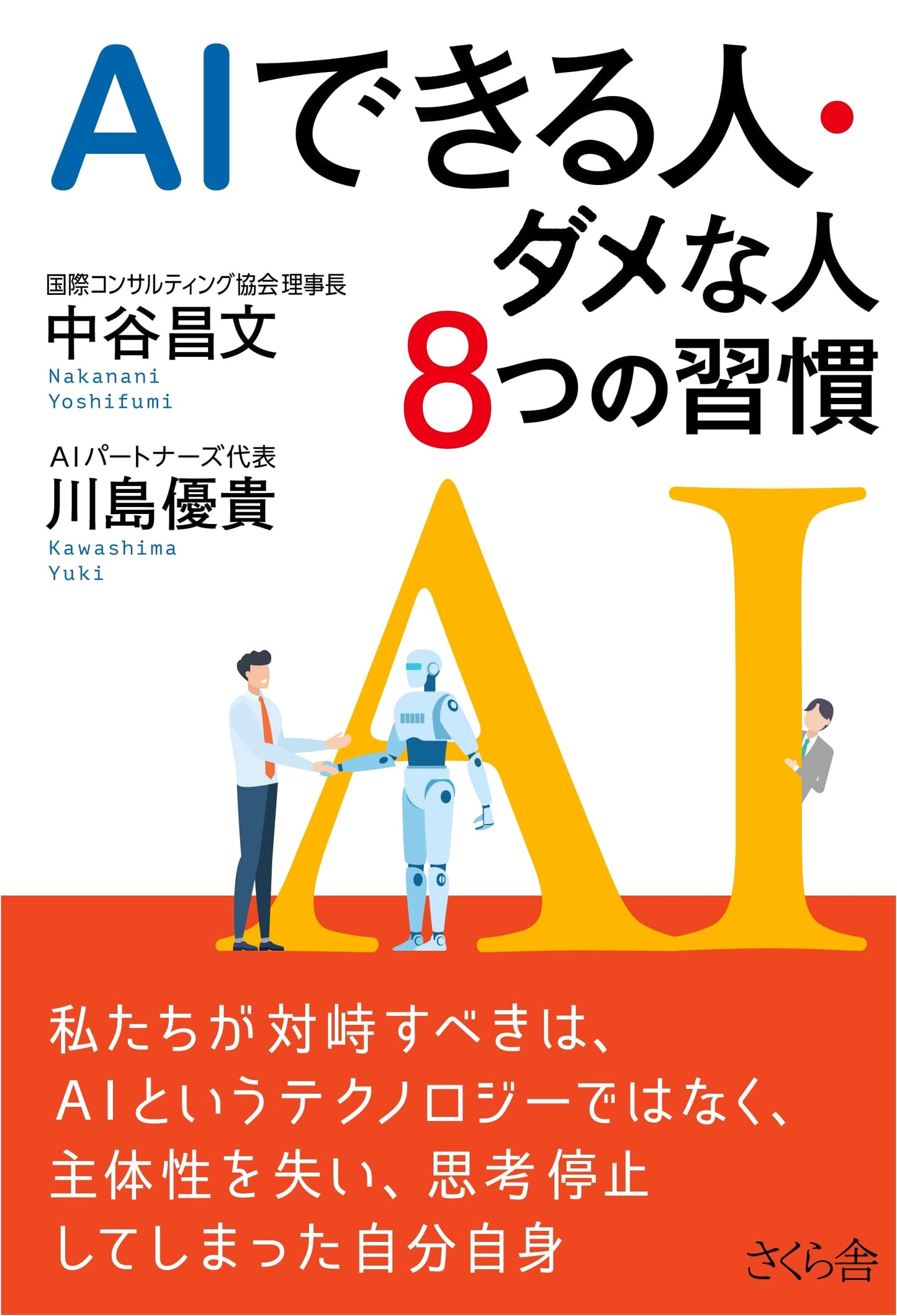 AI: The Proficient vs. The Ineffective
