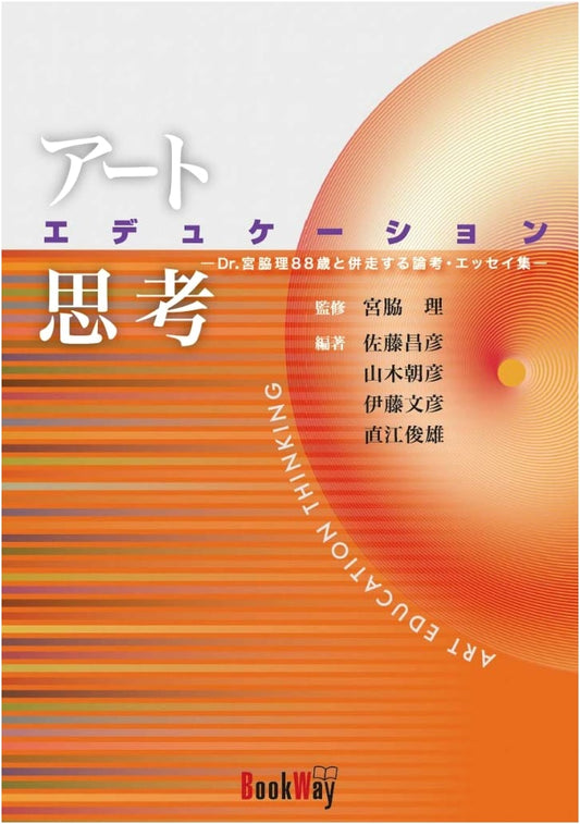 Art Education Thinking: Essays & Discourses Parallel to Dr. Osamu Miyawaki at 88