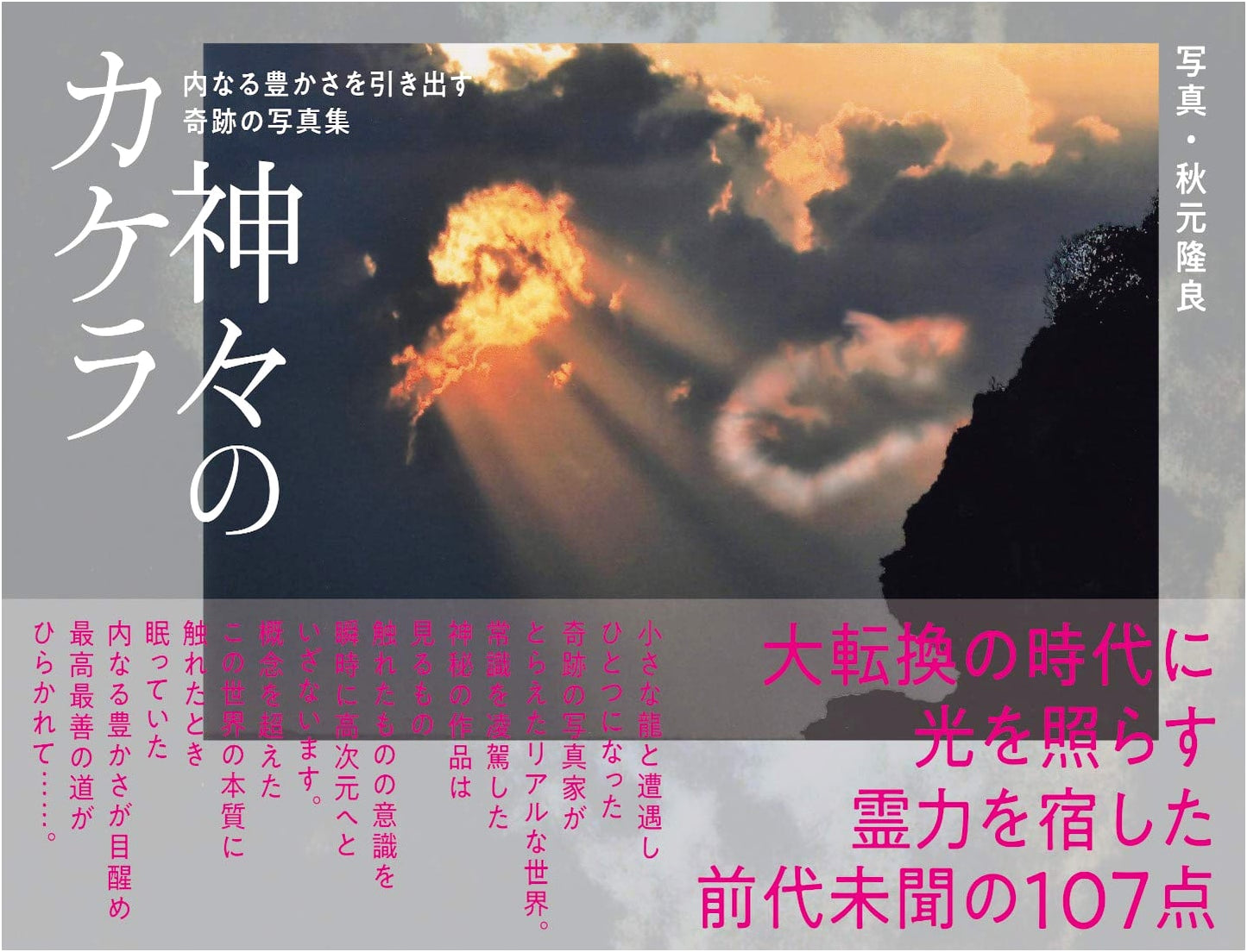 Miracle Photo Collection: Fragments of Gods - Unlocking Inner Abundance (Anemone BOOKS 17)