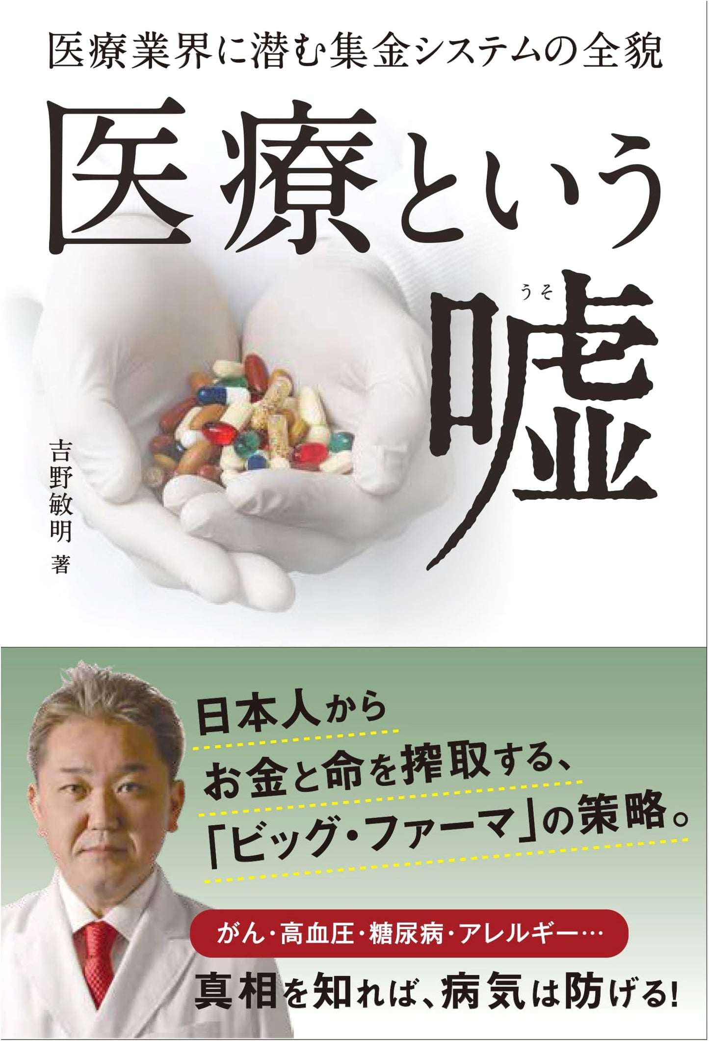 The Lie of Medicine