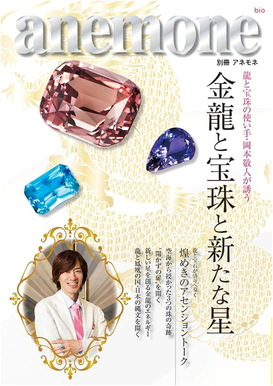Anemone Special: Keito Okamoto's Invitation to Golden Dragons, Jewel Orbs, and a New Star
