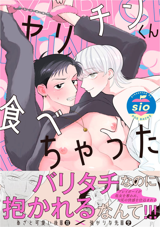 Devoured Yarichin-kun