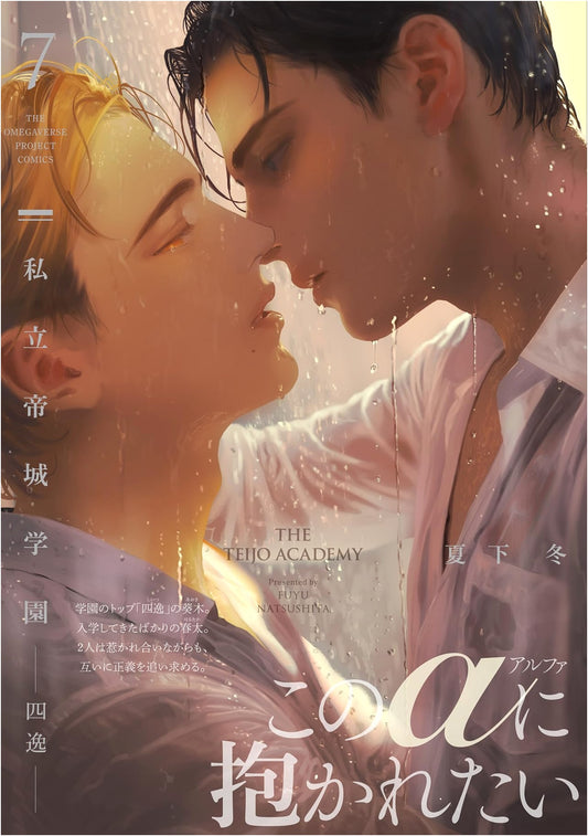 Shiritsu Teijou Gakuen - Yon Itsu, Vol. 7 (Private Teijo Academy: Four Prodigies)