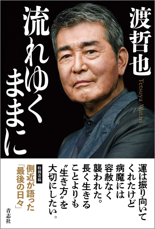 As Things Flow: The Life of Tetsuya Watari