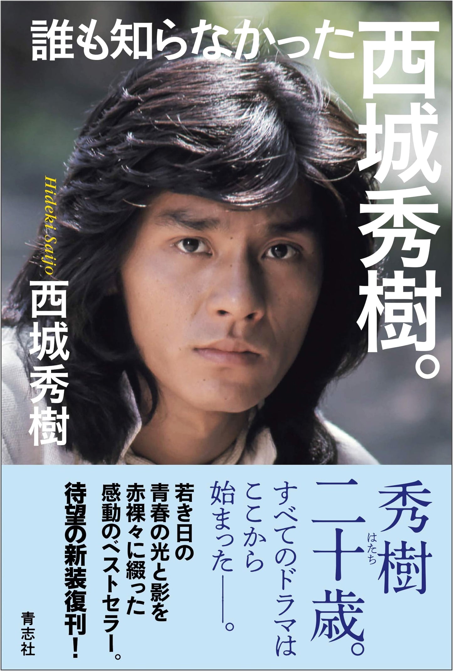 Hideki Saijo: The Untold Story