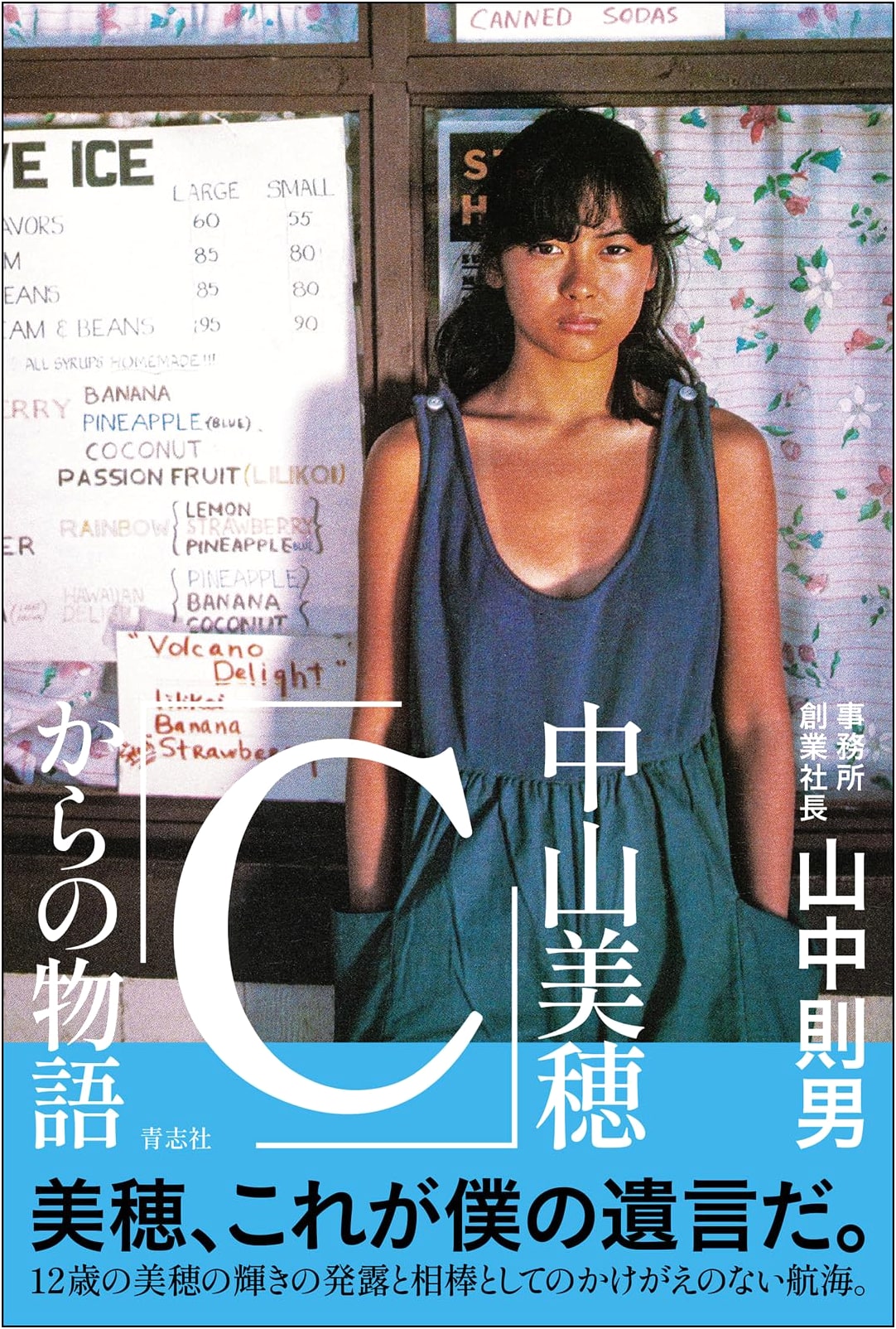 Miho Nakayama: A Story from "C" by Norio Yamanaka