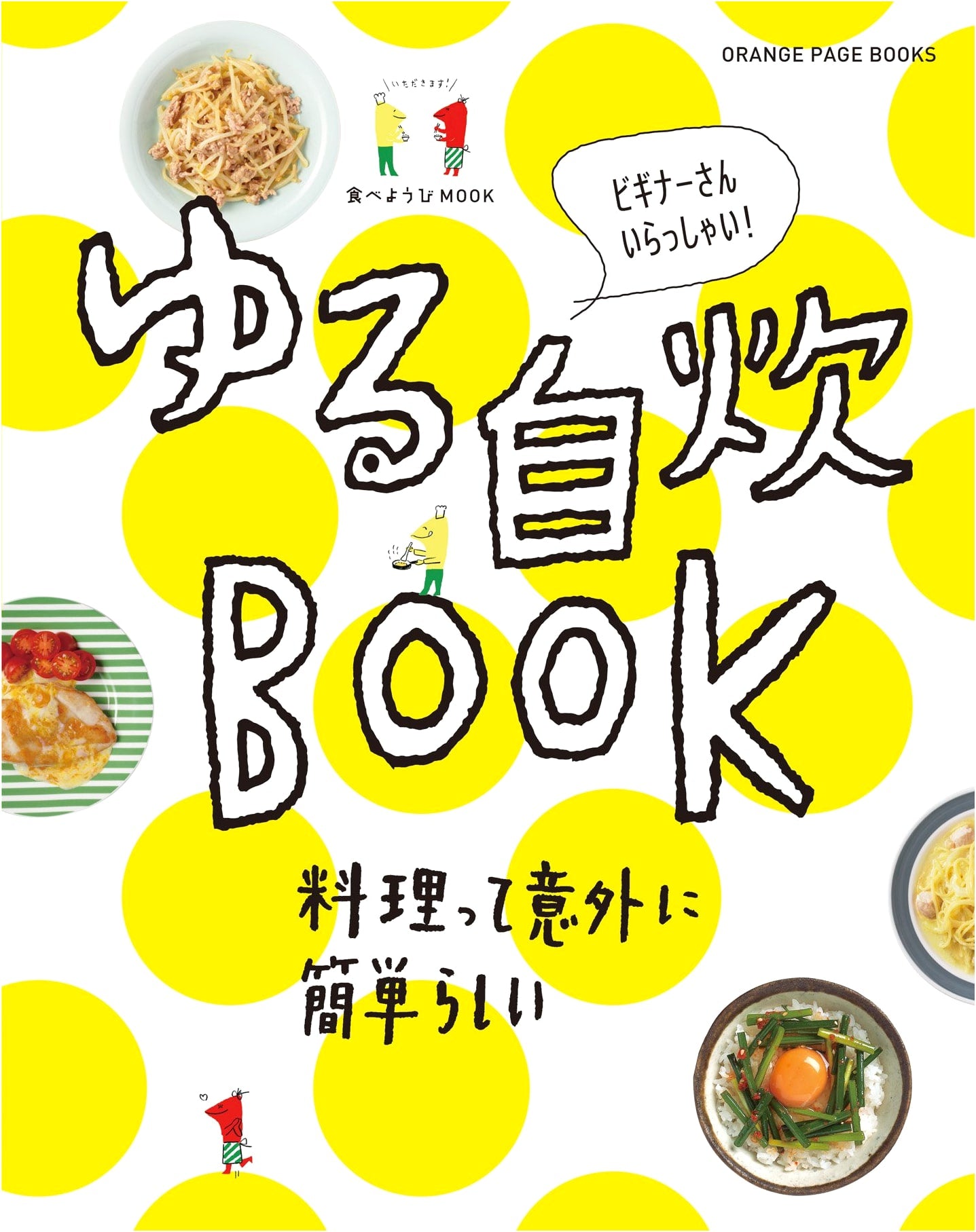 Tabeyoubi MOOK: Easy Home Cooking Book