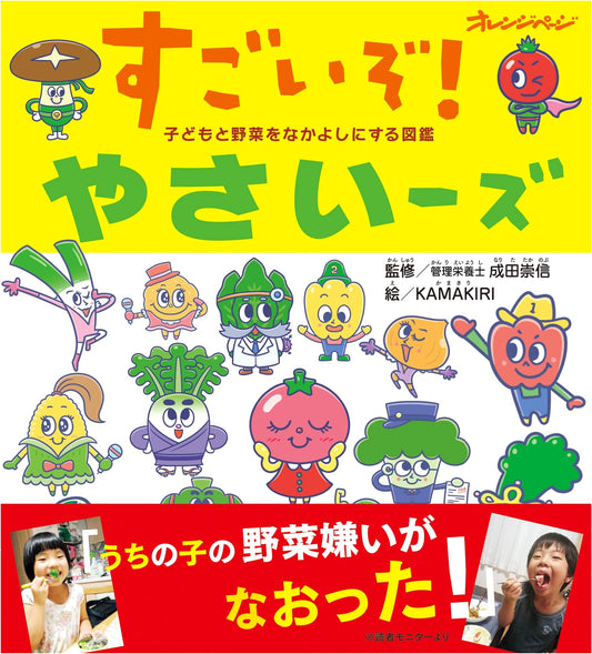 Amazing! The Veggie Crew (Orange Page Mook)
