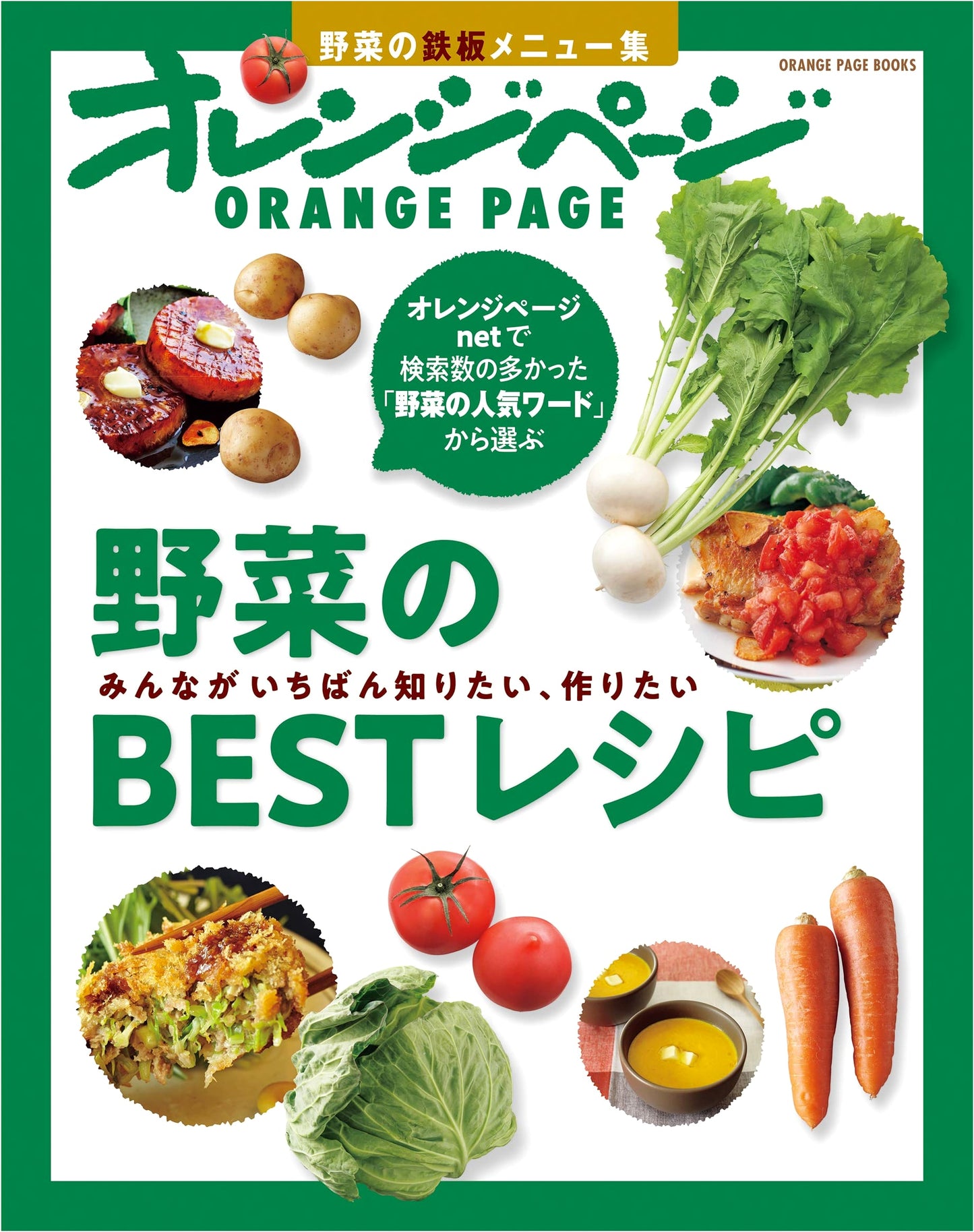 Orange Page Books: Best Vegetable Recipes (62244-96)