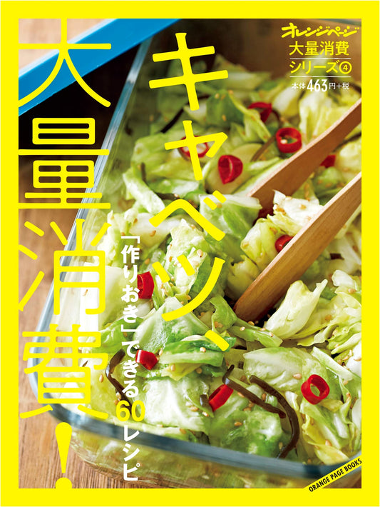 Cabbage Galore! Volume 4: Recipes for Bulk Consumption