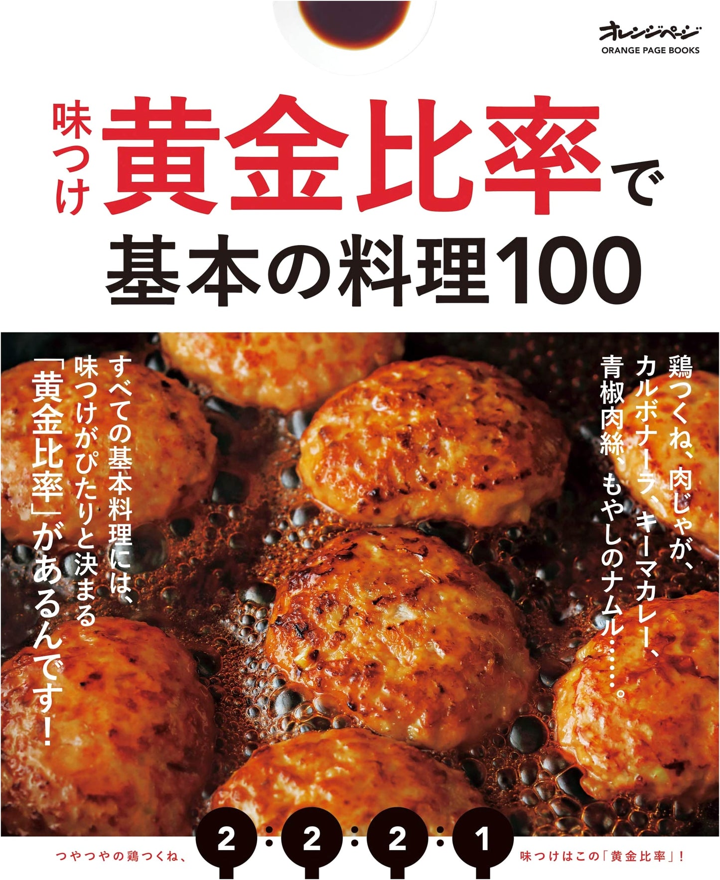 The Golden Ratio of Flavor: 100 Essential Recipes