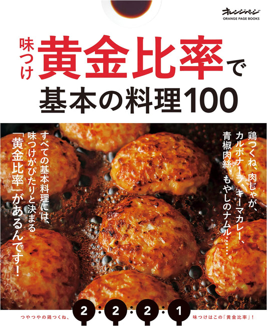 The Golden Ratio of Flavor: 100 Essential Recipes