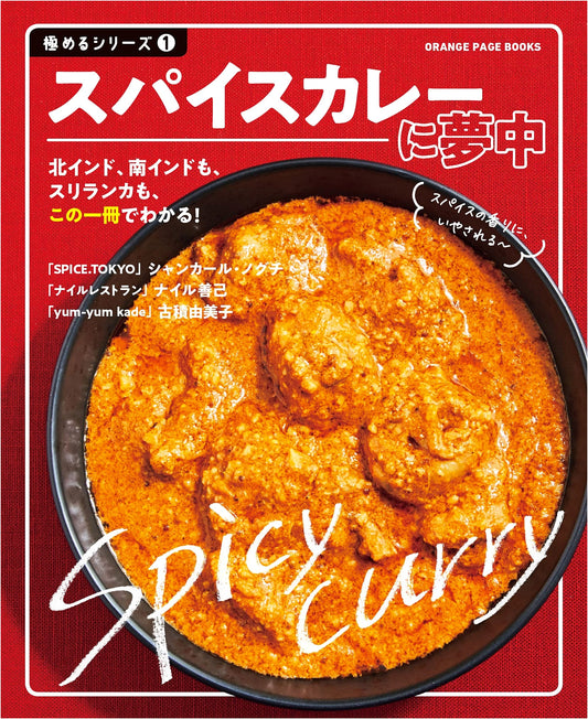 Mastering Series 1: Obsessed with Spice Curry
