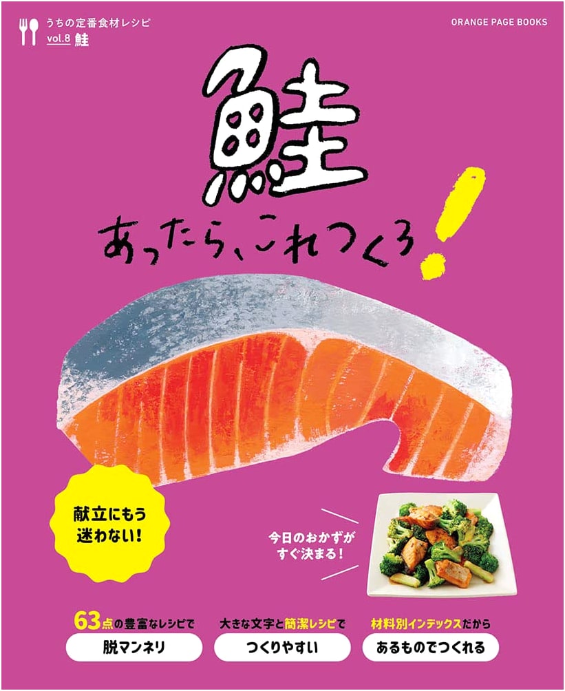 Let's Make This If We Have Salmon! (Orange Page Books)