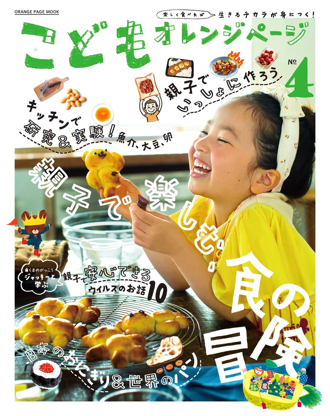 Kids Orange Page No. 4 (Orange Page Mook)