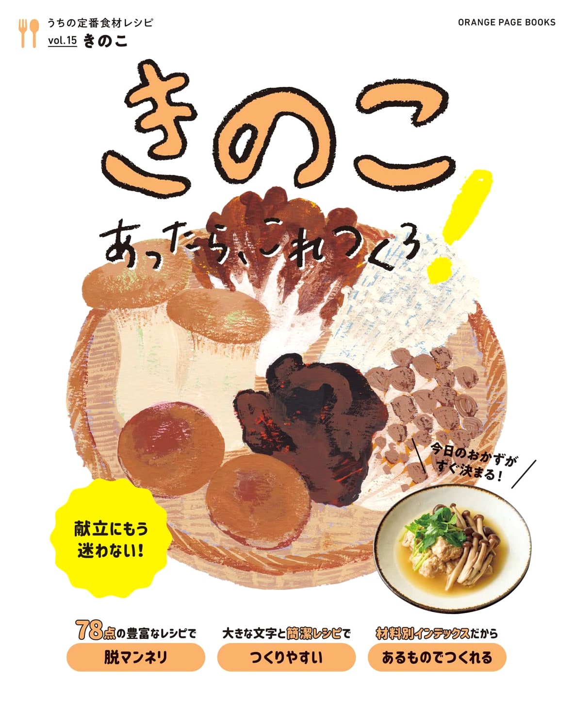 Our Staple Recipes Vol.15: Never Doubt Your Menu Again! Mushroom Dishes