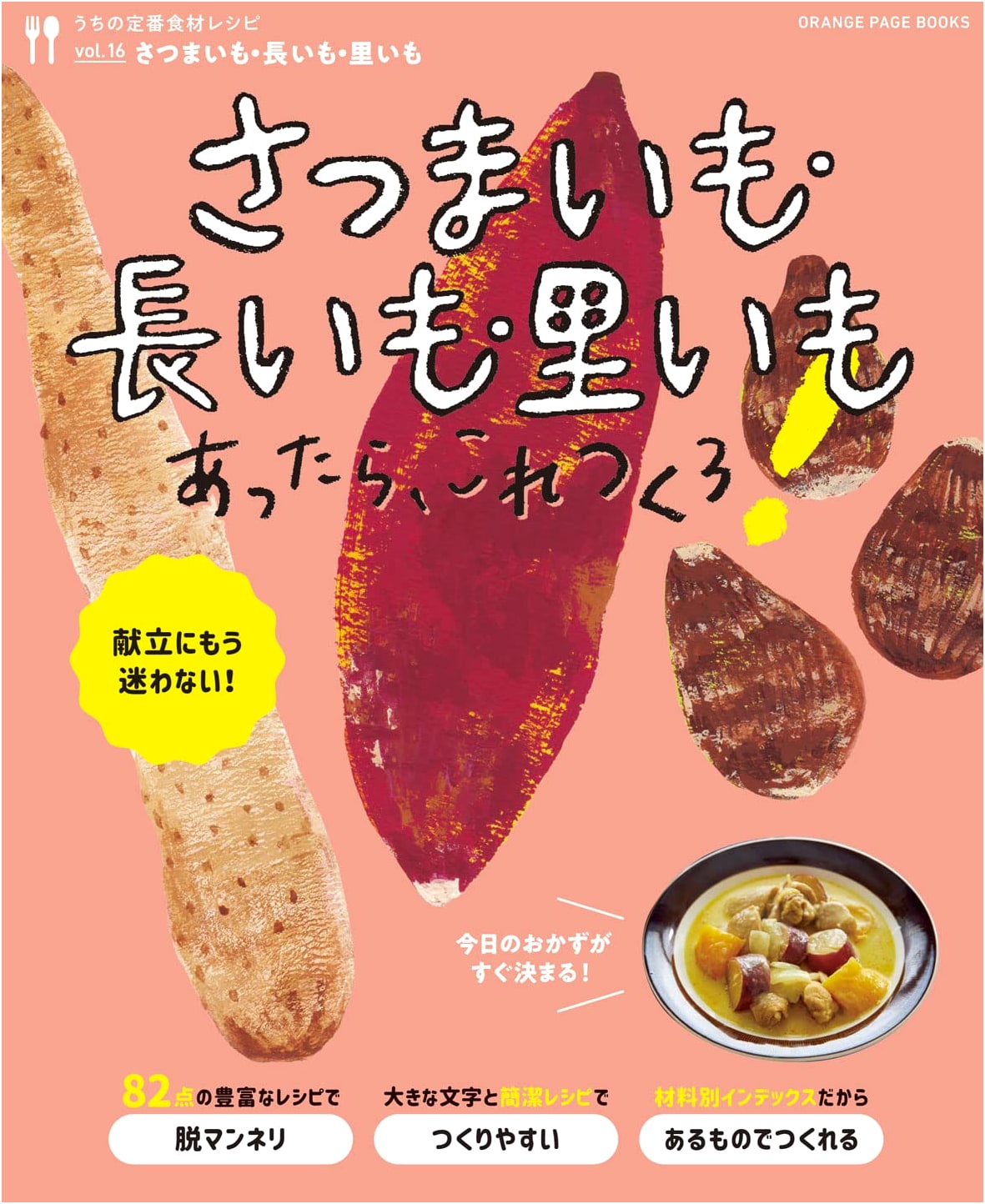 Everyday Ingredients Vol. 16: Sweet Potato, Nagaimo, & Satoimo Recipes