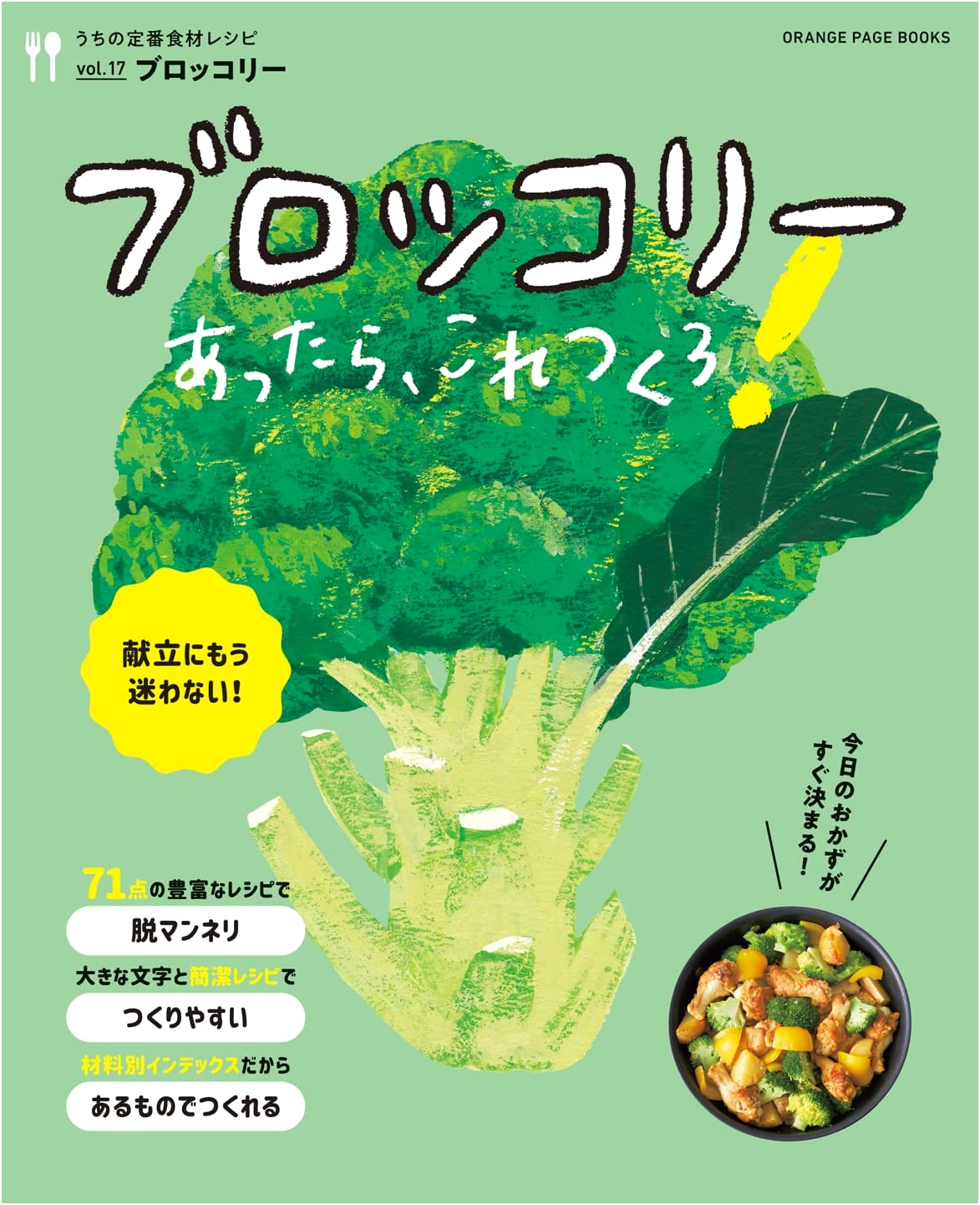 Our Staple Ingredient Recipes Vol. 17: What to Make with Broccoli! (Our Staple Ingredient Series)