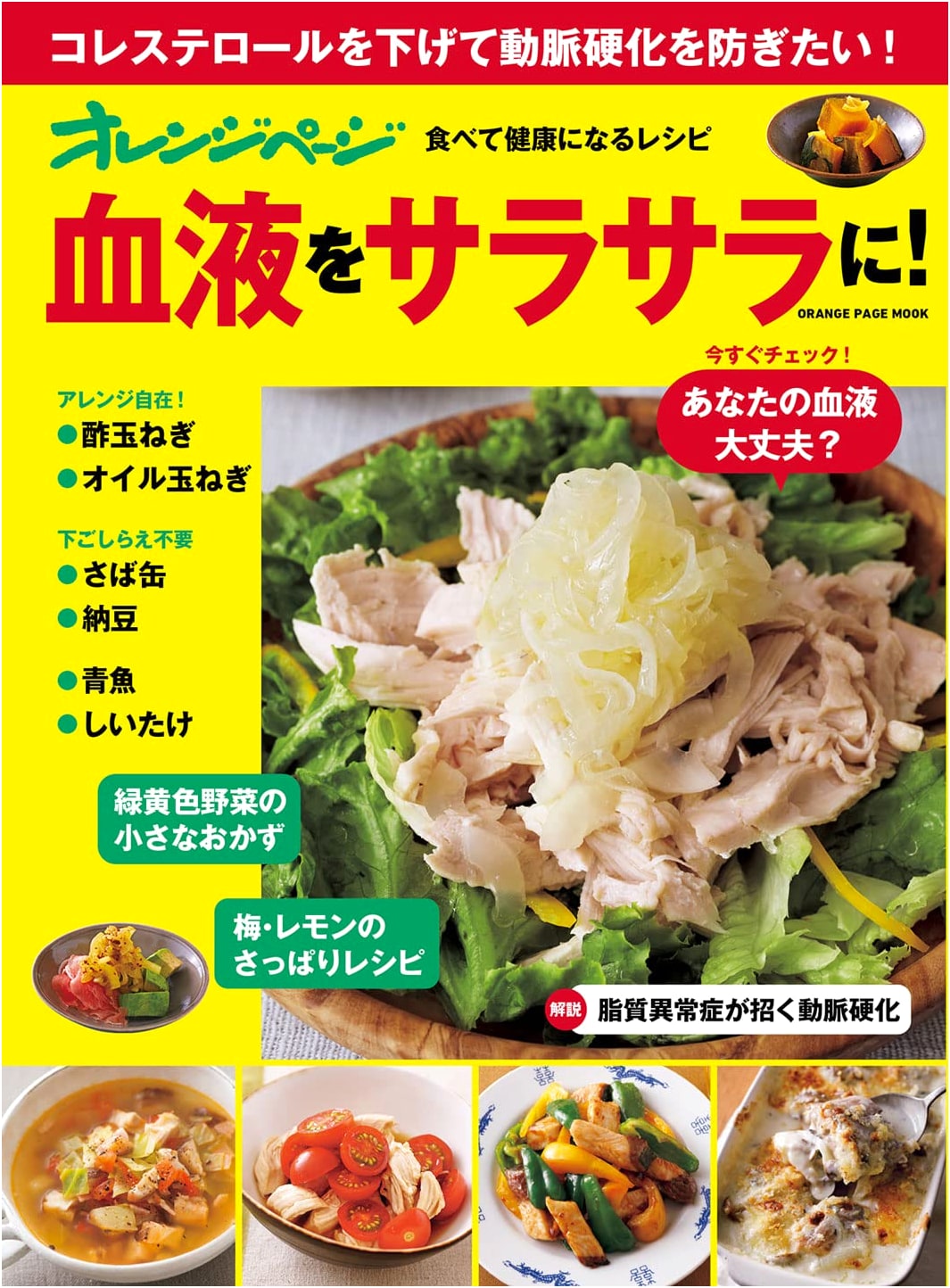 Orange Page: Healthy Recipes for Better Blood Circulation (ORANGE PAGE MOOK)