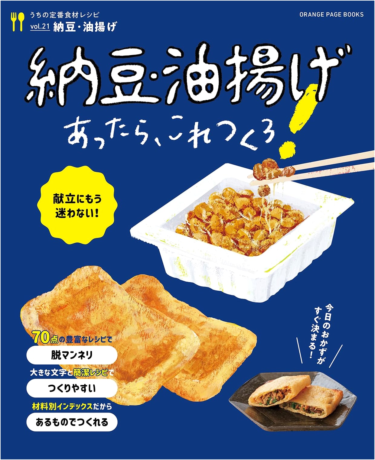 Our Staple Ingredients Series Vol. 21: Never Wonder What to Cook Again! Natto & Fried Tofu Recipes