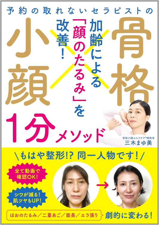 1-Minute Facial Bone Structure Method by Top Therapist