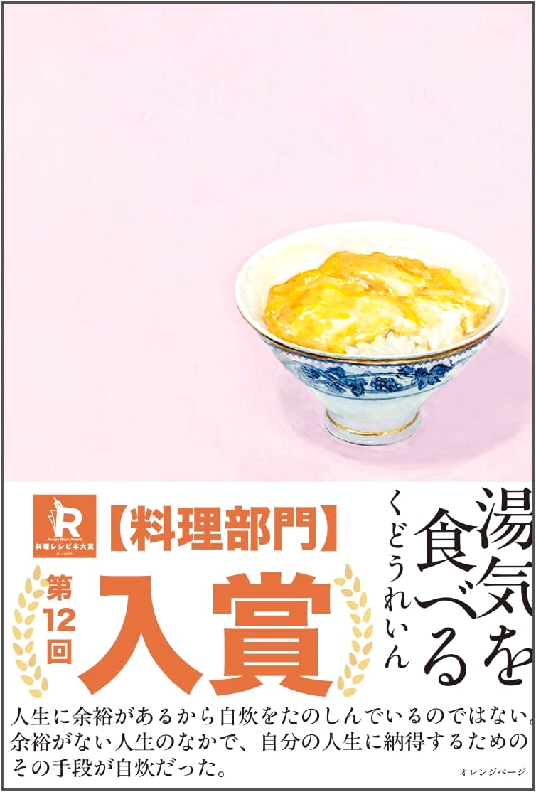 Eating Steam