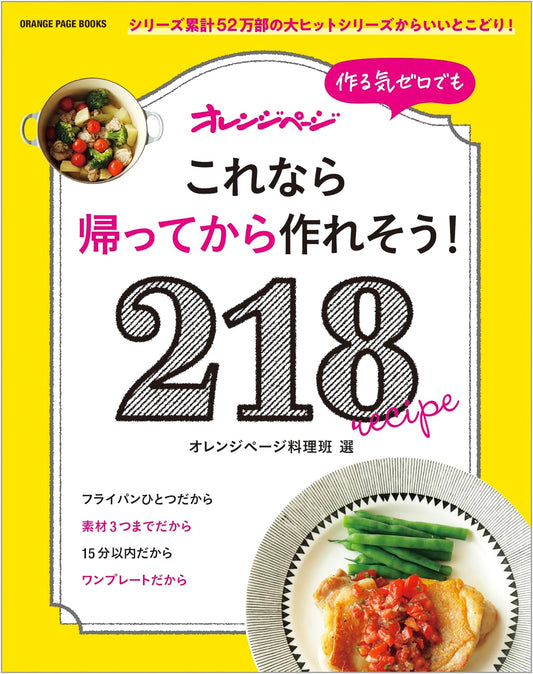 Zero Motivation Cooking: Easy Meals for After Work! Vol. 218