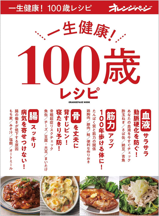 Lifetime Health! 100-Year-Old Recipes (ORANGE PAGE MOOK)