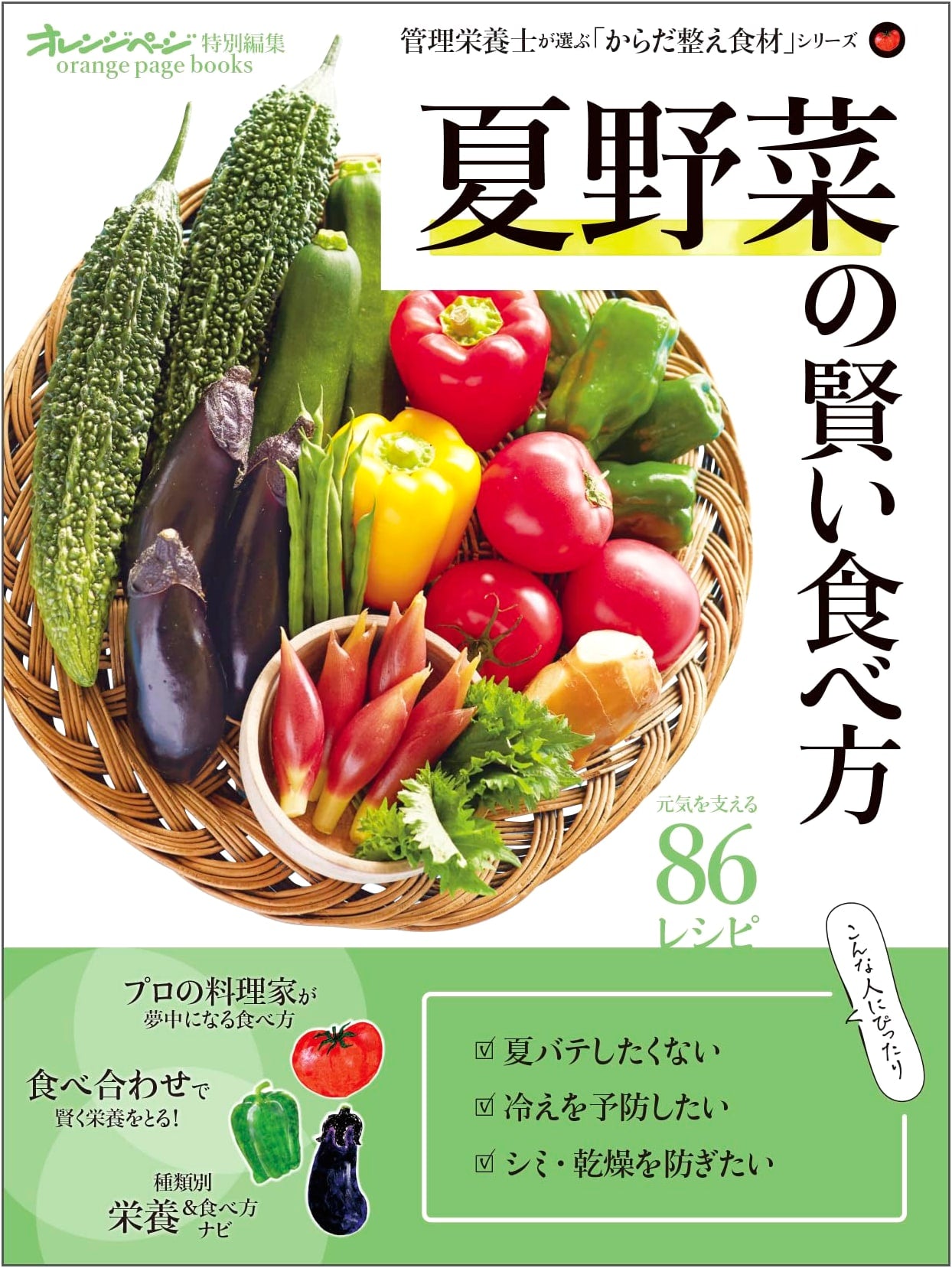 Smart Ways to Enjoy Summer Vegetables: A Dietitian's Guide to Body-Tuning Foods