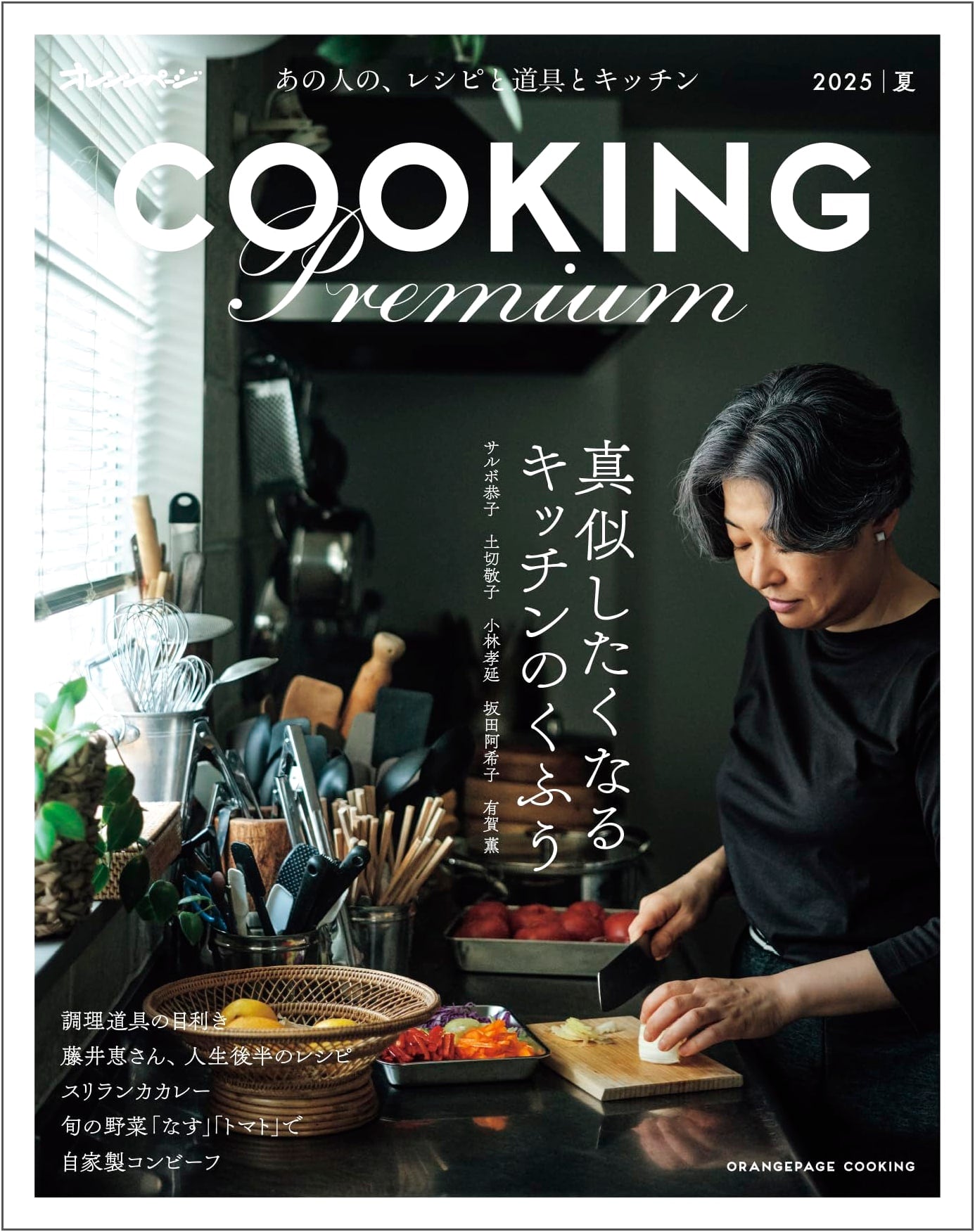 Cooking Premium 2025 Summer: Orange Page Cooking Series