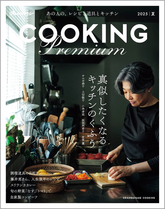 Cooking Premium 2025 Summer: Orange Page Cooking Series