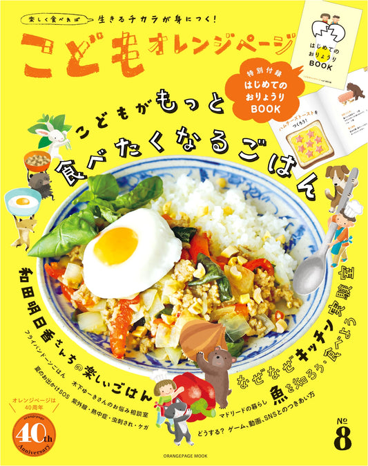Children's Orange Page No. 8 (ORANGE PAGE MOOK)
