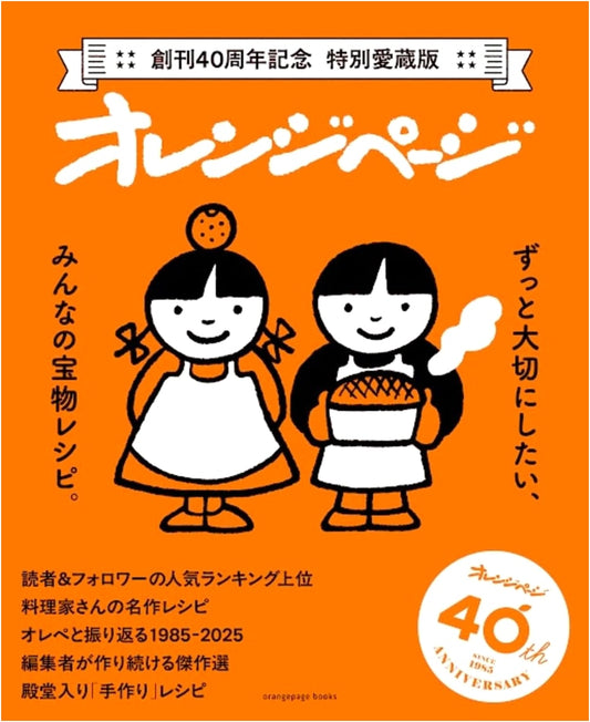 Orange Page: 40th Anniversary Special Edition - Everyone's Cherished Treasure Recipes (ORANGE PAGE BOOKS)