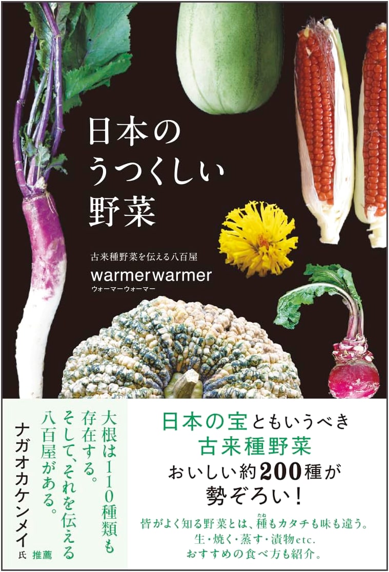 Japan's Beautiful Vegetables