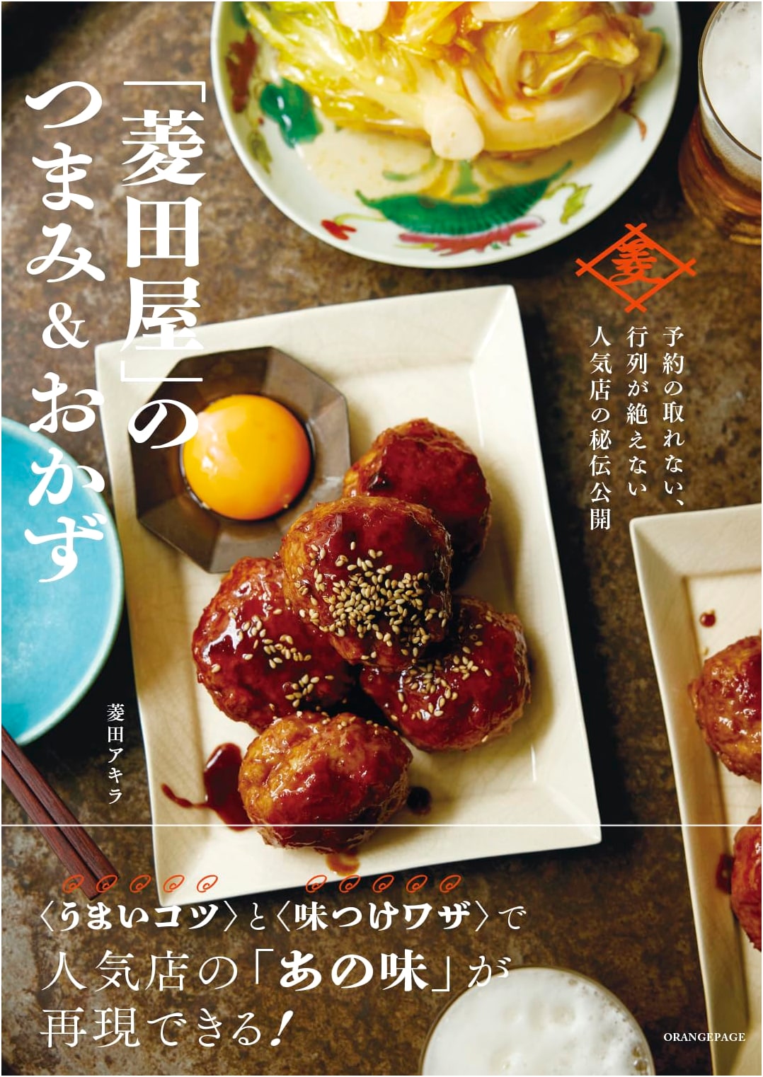 Secret Recipes from Tokyo's Hishida-ya: Popular Appetizers & Side Dishes by Akira Hishida