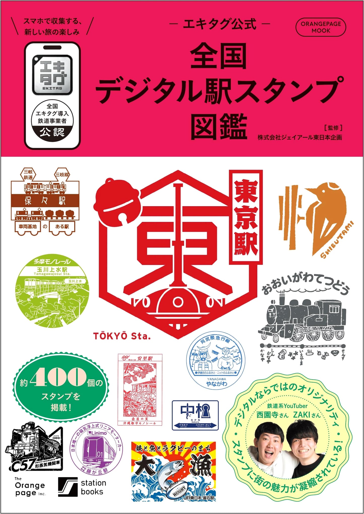 EkiTag Official: National Digital Station Stamp Collection (Orange Page Mook)