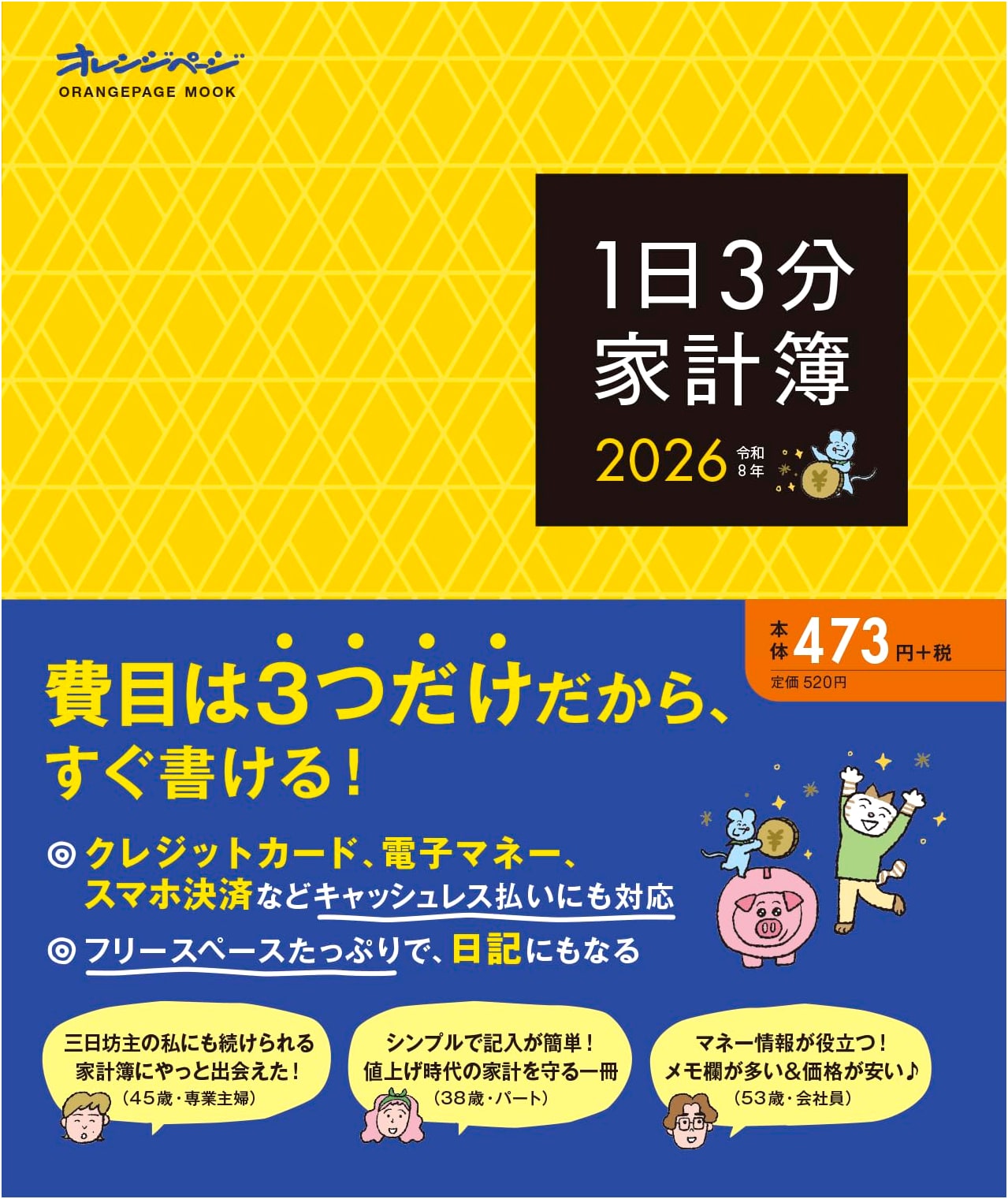 3-Minute Household Account Book 2026 (Orange Page Mook)