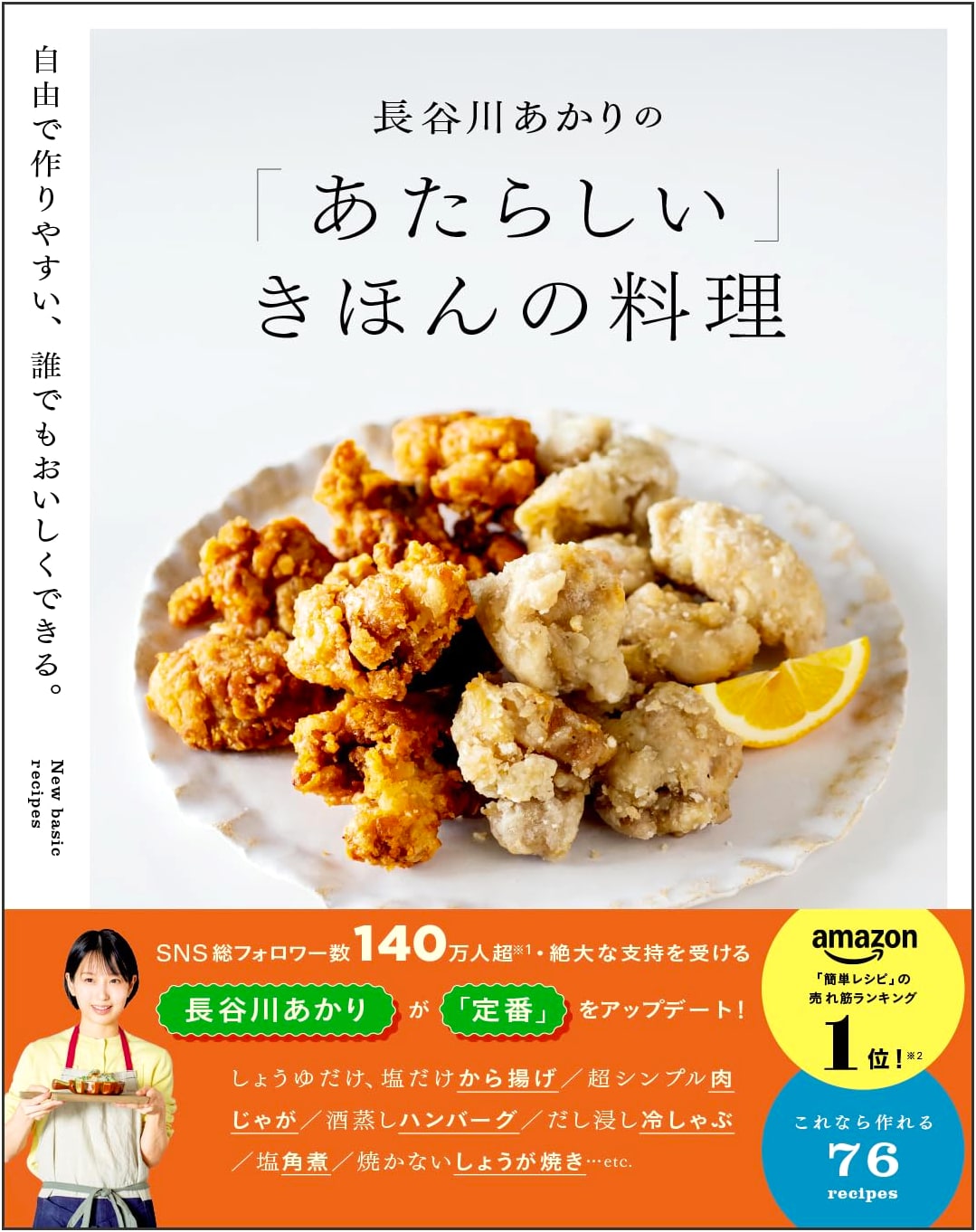 Akari Hasegawa's "New" Basic Cooking: Free, Easy, Delicious Recipes