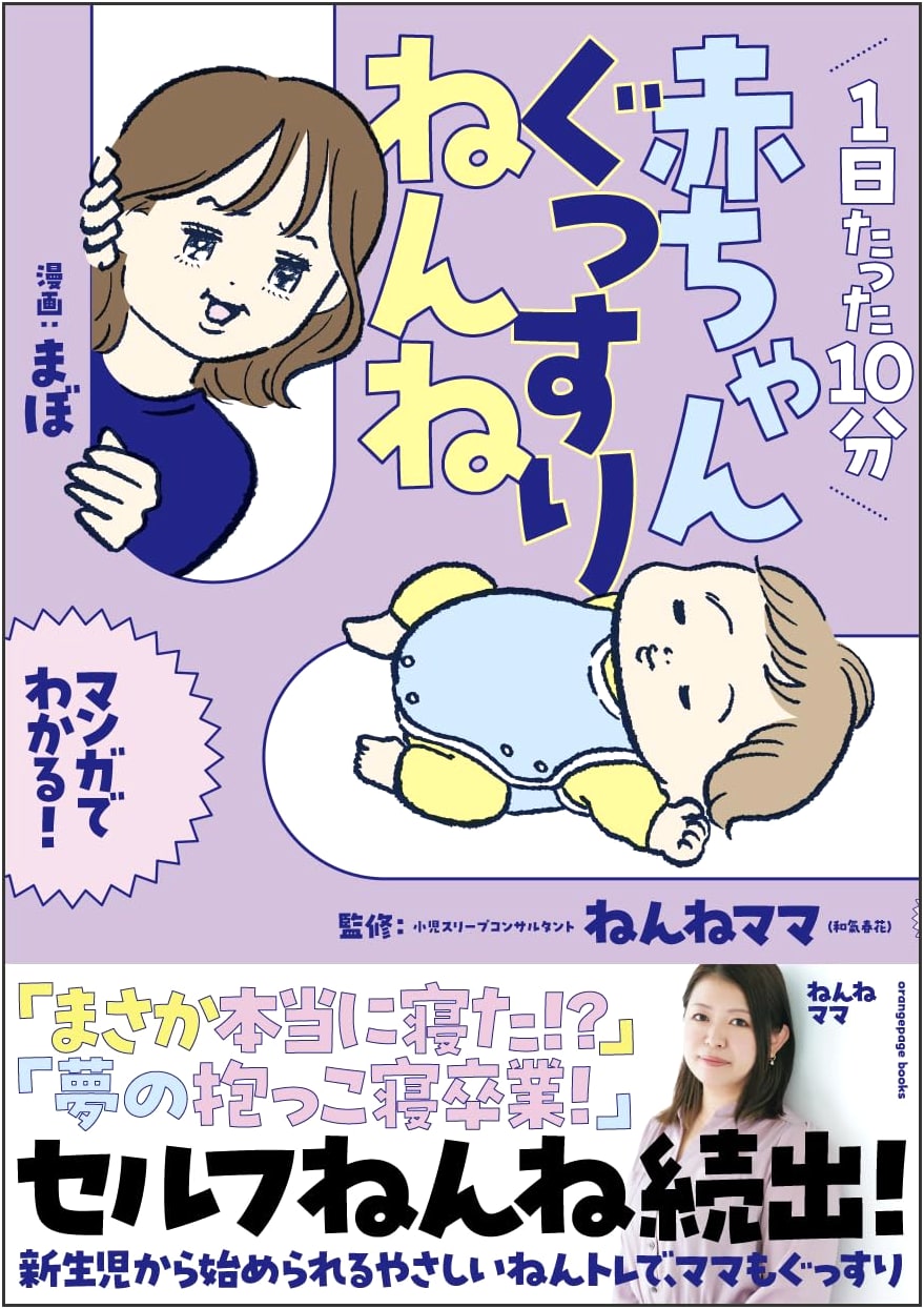 10 Minutes a Day to Help Your Baby Sleep Soundly by Mabo