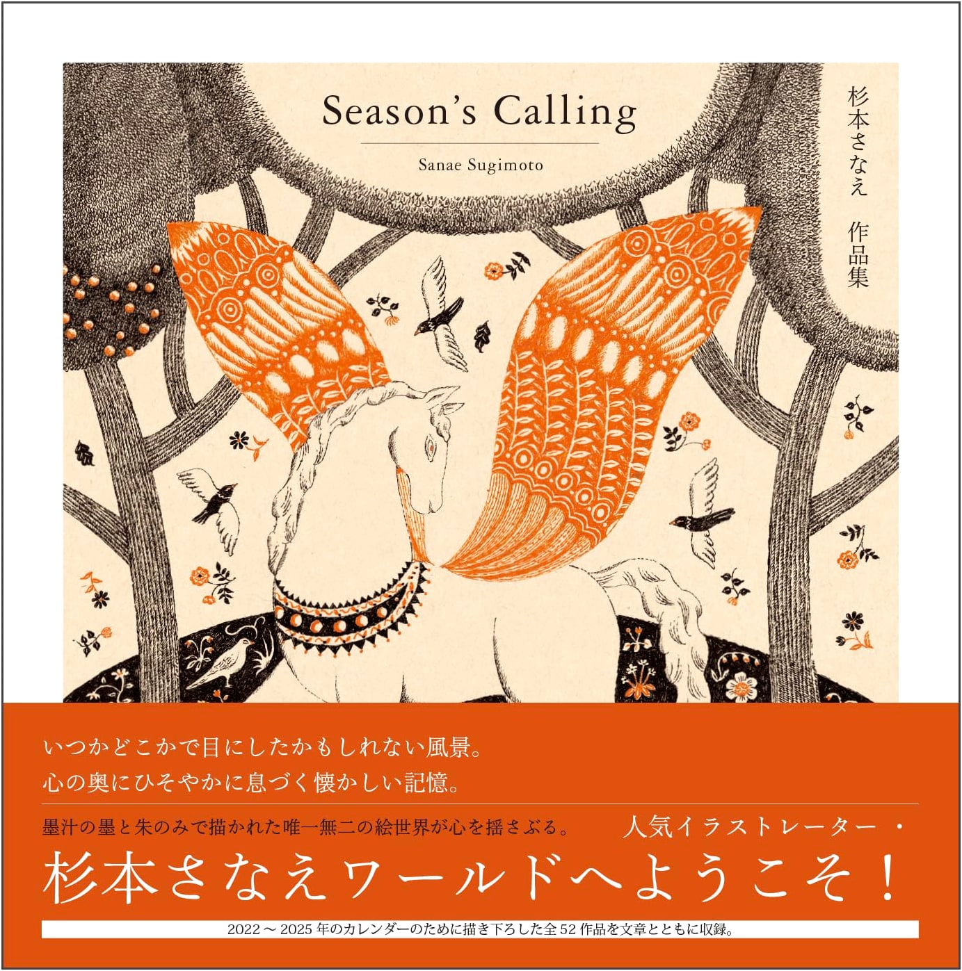 Season's Calling: The Art of Sanae Sugimoto