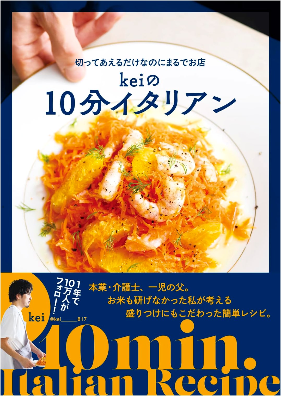 Kei's 10-Minute Italian Recipes: Restaurant Quality, Ready in Minutes