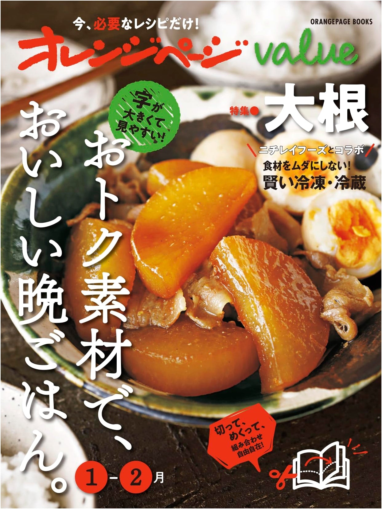 ORANGEPAGE BOOKS: Orange Page Value - January-February Edition