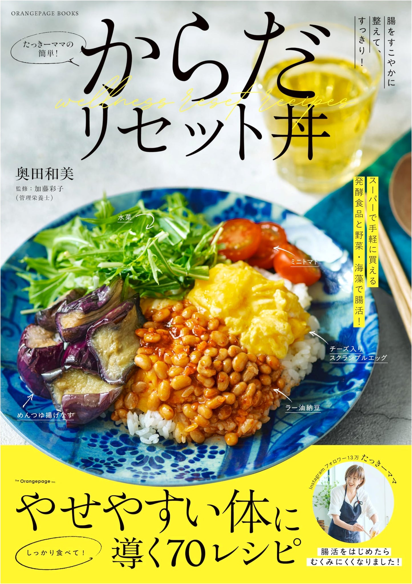 Takky Mama's Easy Body Reset Bowl Recipes by Kazumi Okuda