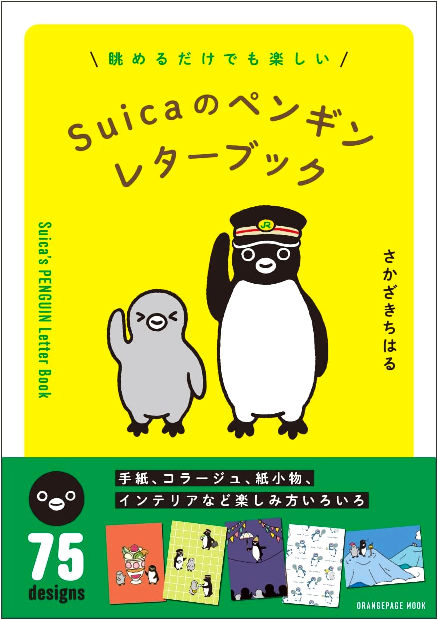 Suica Penguin Letter Book (Orange Page Mook)