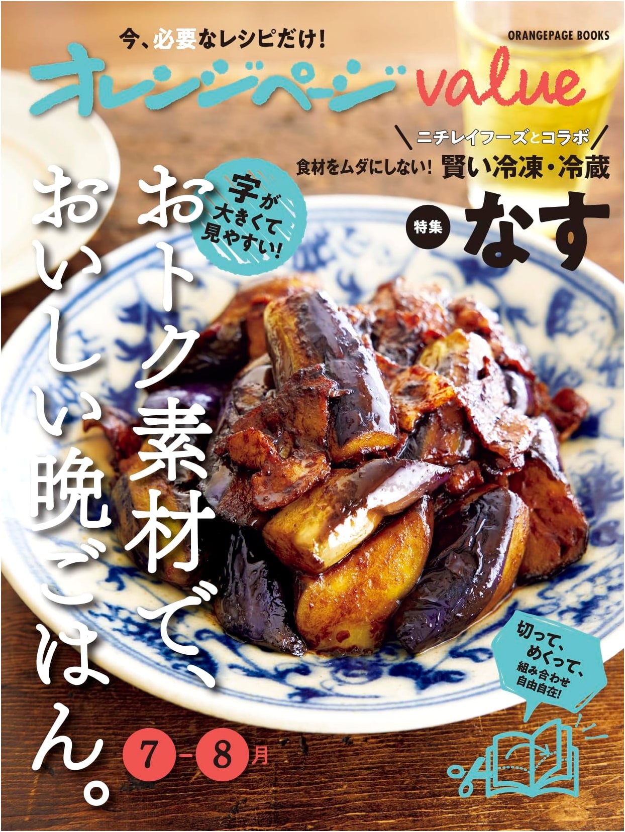 Orange Page: Delicious Dinners with Bargain Ingredients (July-August)