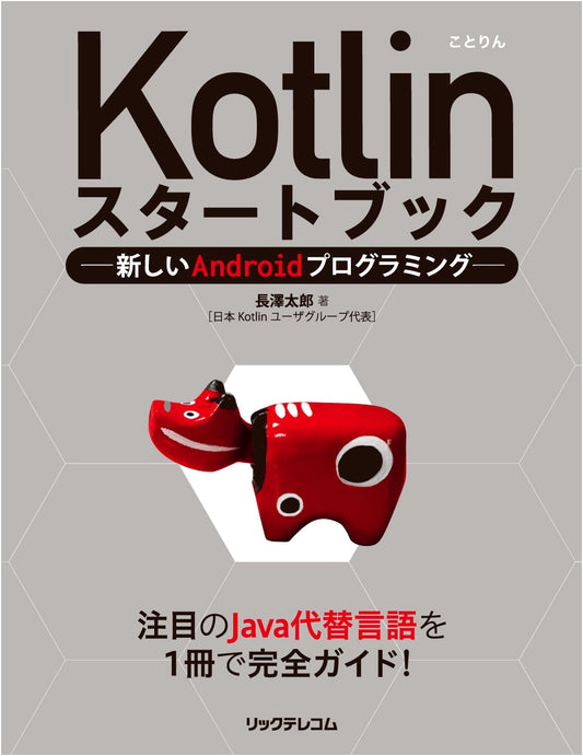 Kotlin Start Book: New Android Programming