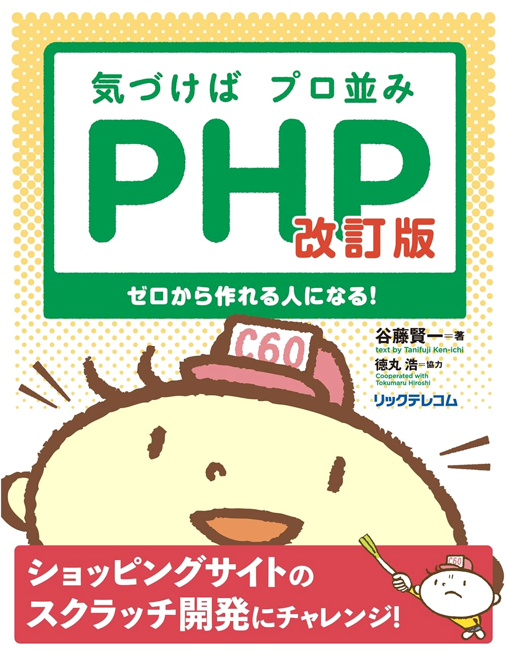 Master PHP: From Zero to Professional-Level Developer (Revised Edition)