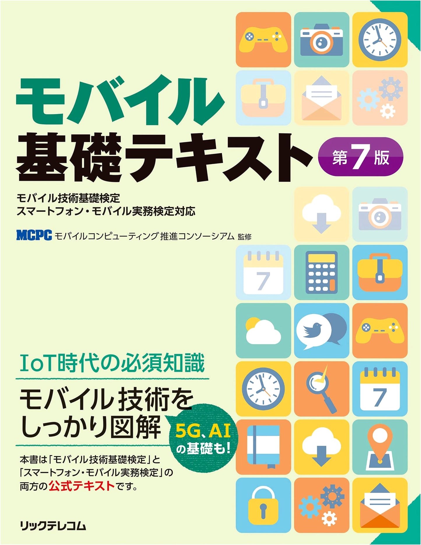 Mobile Technology Fundamentals Textbook, 7th Ed.: Certification Prep
